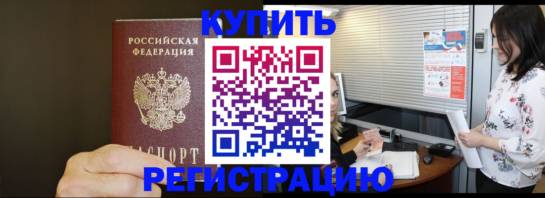 прописка для школы в Дзержинском