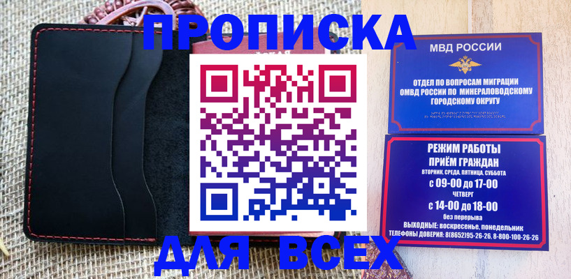 временная регистрация для всех в Дзержинском