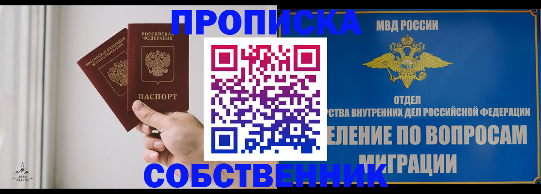 прописка паспорт в Дзержинском