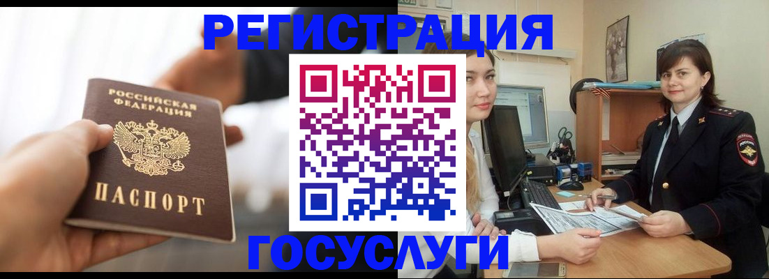 временная регистрация госуслуги в Дзержинском