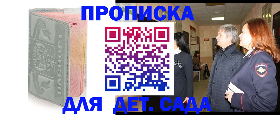 прописка законно в Дзержинском