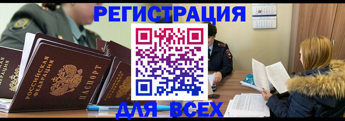 временная регистрация законно в Дзержинском