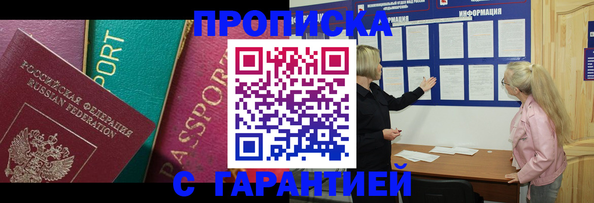временная прописка в Дзержинском