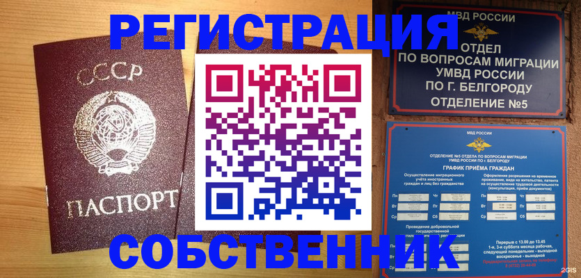 прописка 2025 в Дзержинском