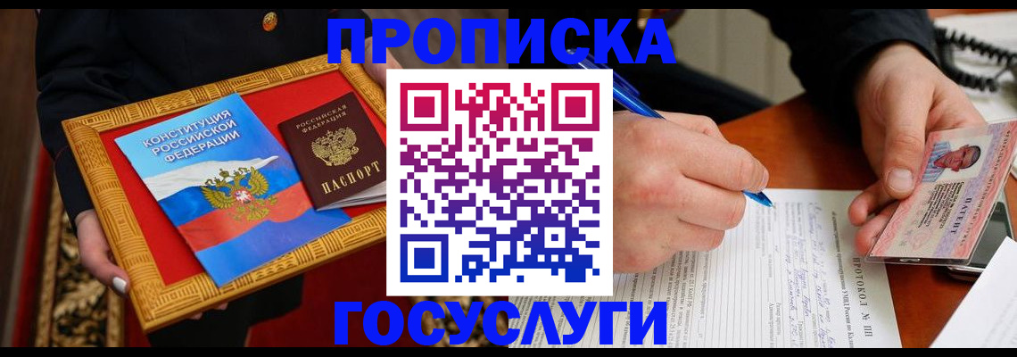 временная регистрация недорого в Дзержинском